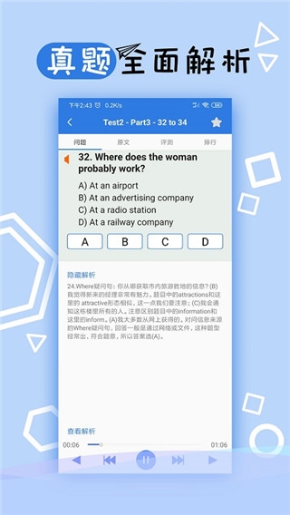 托业听力app图片1