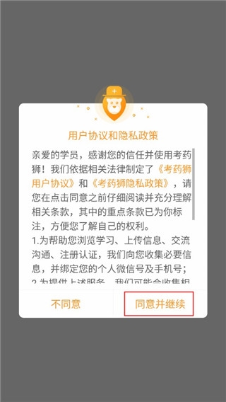 考医狮使用教程图片1