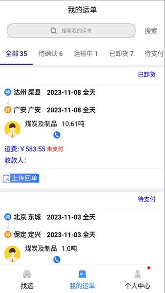 货优达司机图片2