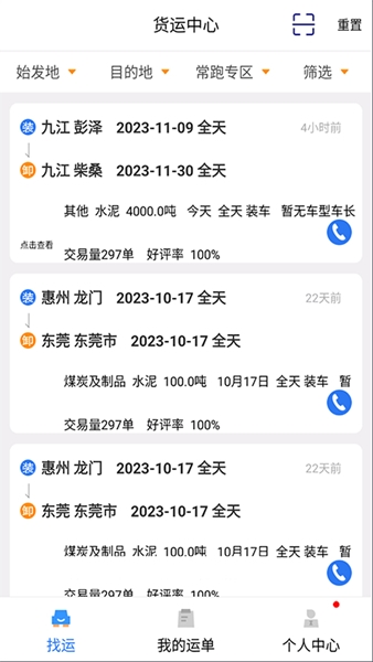 货优达司机图片3
