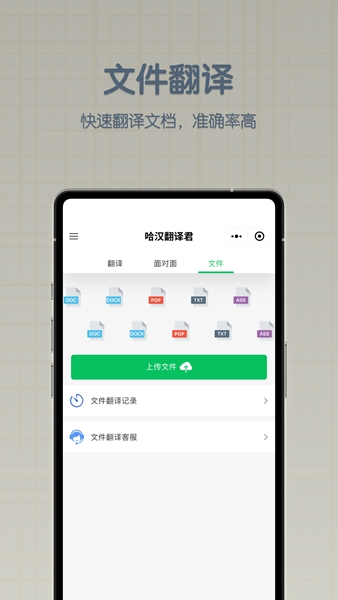 哈汉翻译君图片3
