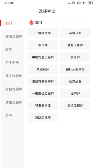 优题库app图片3