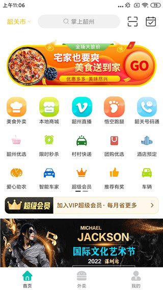 掌上韶州app图片2