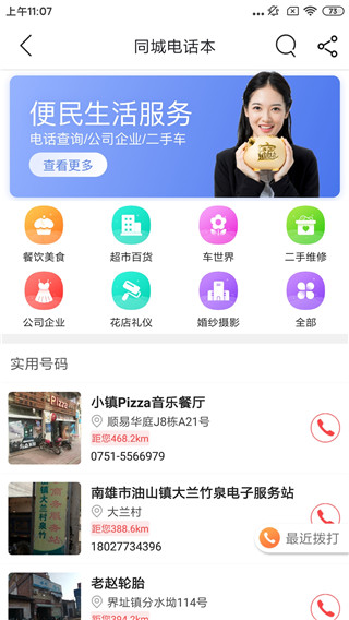 掌上韶州app图片3