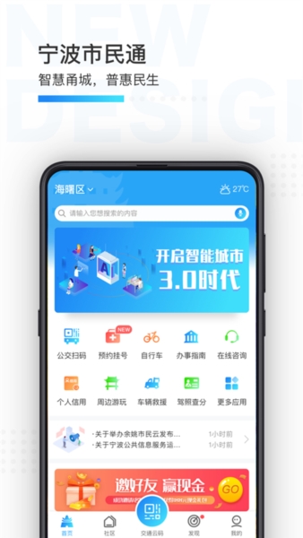 宁波市民通图片2