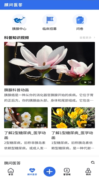 胰腺健康app图片2