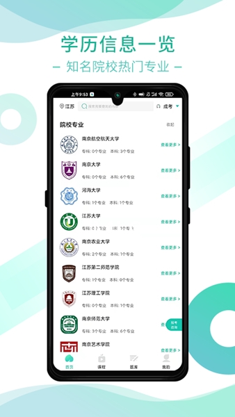 桃李学堂app图片1
