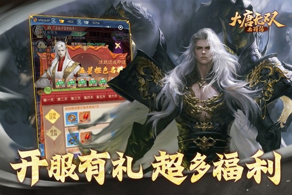 大唐无双：名将传3