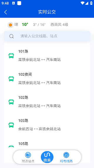 余姚公交出行截图3