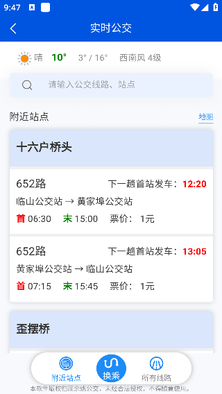 余姚公交出行截图1