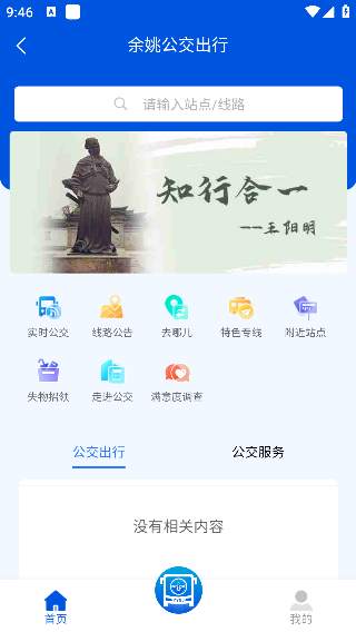 余姚公交出行截图2