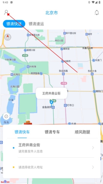 镖滴打车认证车主图片1
