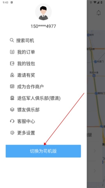 镖滴打车认证车主图片2
