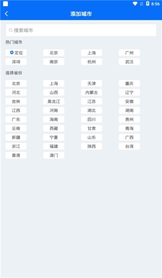 诸葛天气预报使用图片1