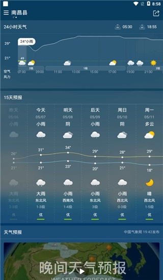 诸葛天气预报使用图片5