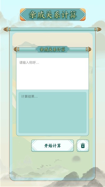 称谓计算器1