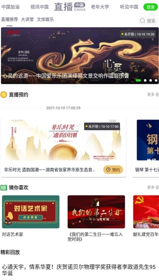 网家家使用方法图片3