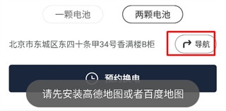 e换电使用说明图片2