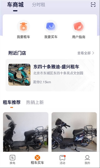 e换电使用说明图片4