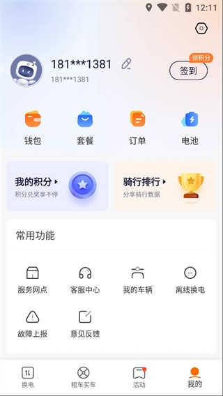e换电使用说明图片5