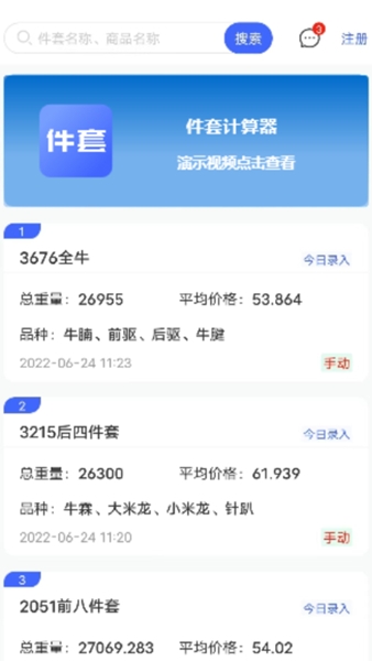 件套计算器图片3