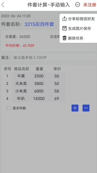 件套计算器图片4