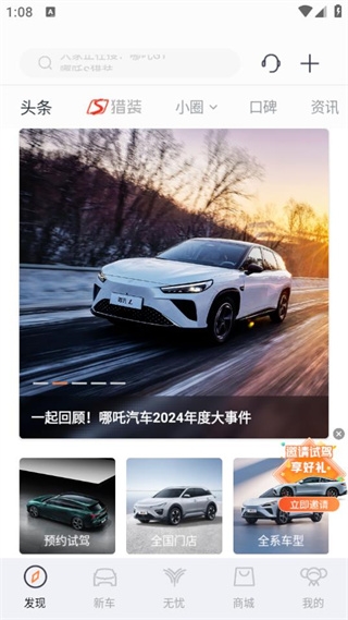 哪吒汽车使用方法图片1