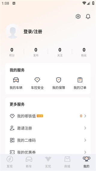 哪吒汽车使用方法图片2