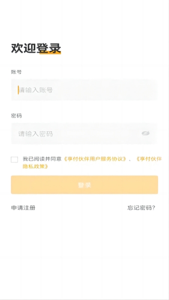享付伙伴图片1