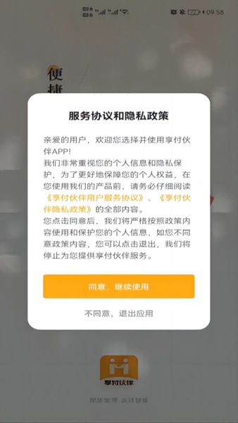享付伙伴图片4