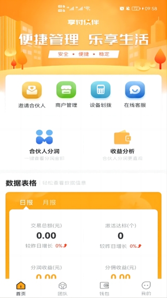 享付伙伴图片3
