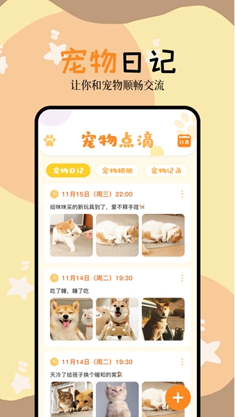 动物语言交流器图片2