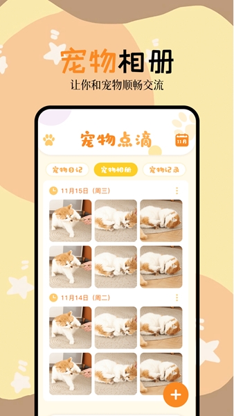 动物语言交流器图片3