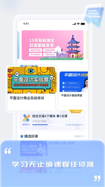 好课堂APP图片3