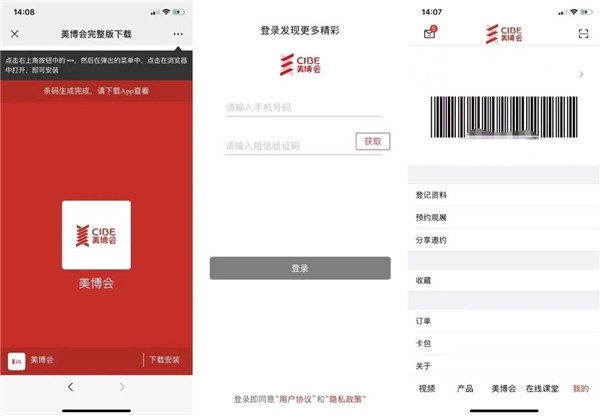 美博会领取入场券图片2