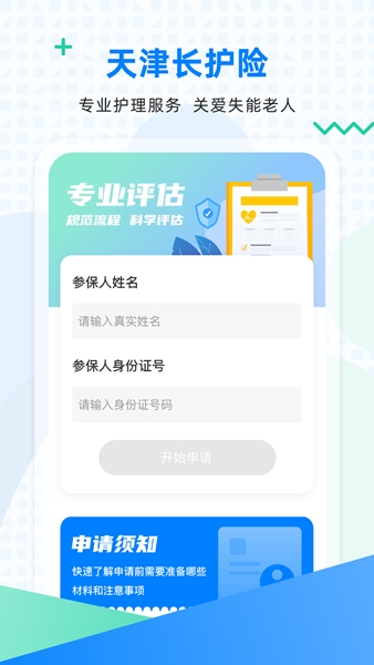 天津长护险图片2