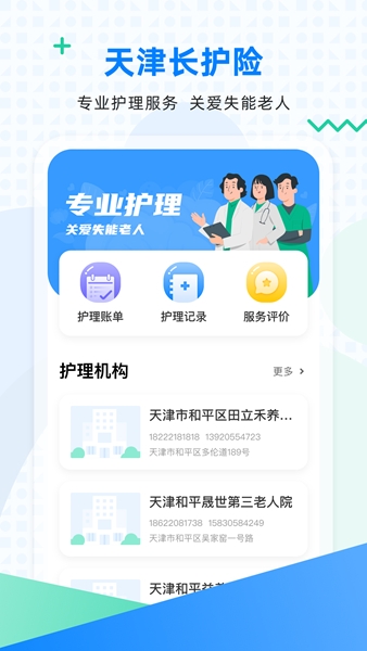 天津长护险图片3