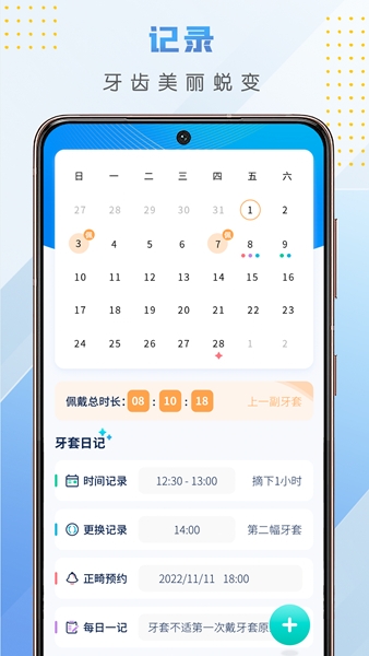 牙套日记图片2