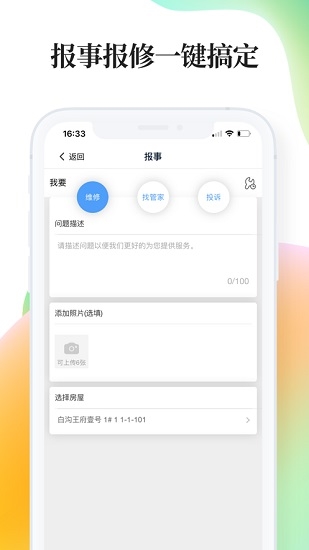 绿仔管家图片2