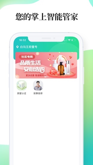 绿仔管家图片3