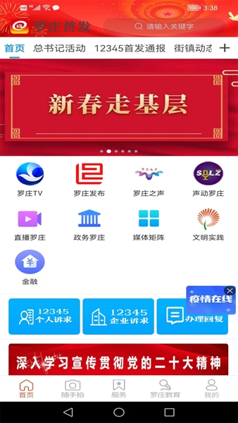 罗庄首发app图片3