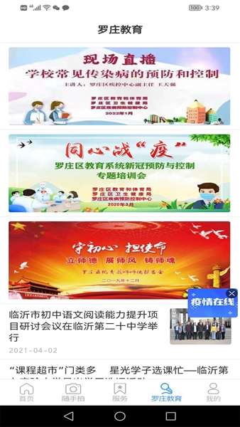 罗庄首发app图片4