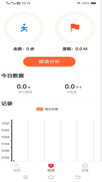 步行计app图片2