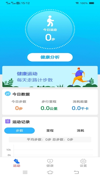 步行计app图片1