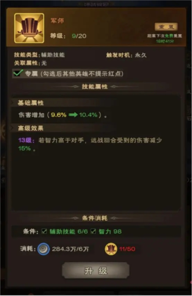 城主天下技能攻略图片4