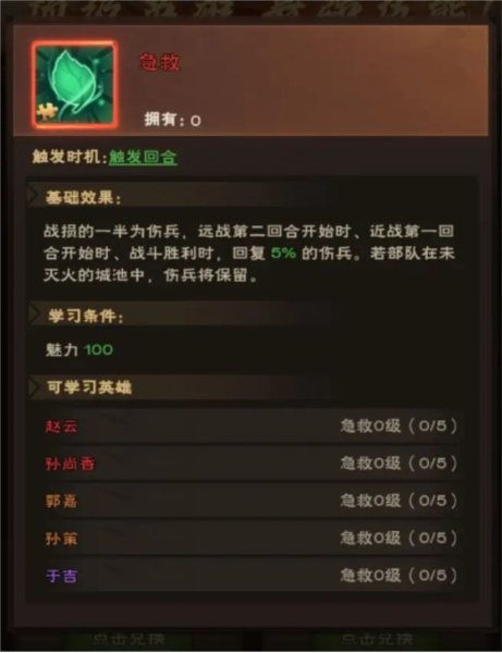 城主天下技能攻略图片5