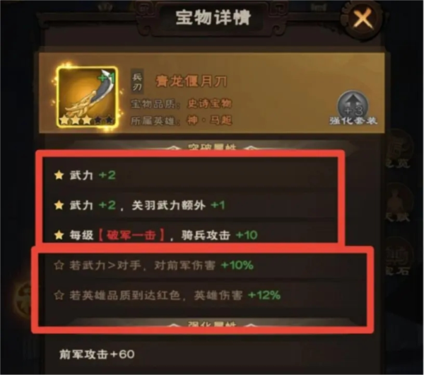 城主天下宝物系统图片2