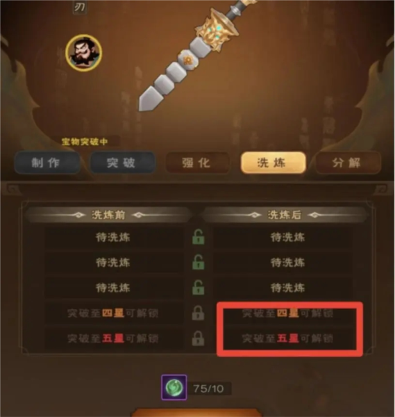 城主天下宝物系统图片3