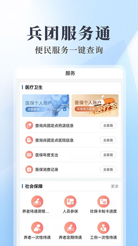 兵政通截图1