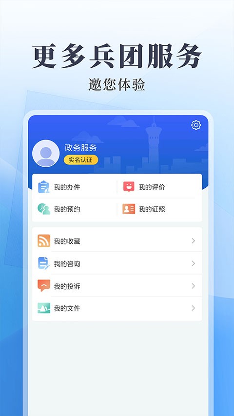 兵政通截图3